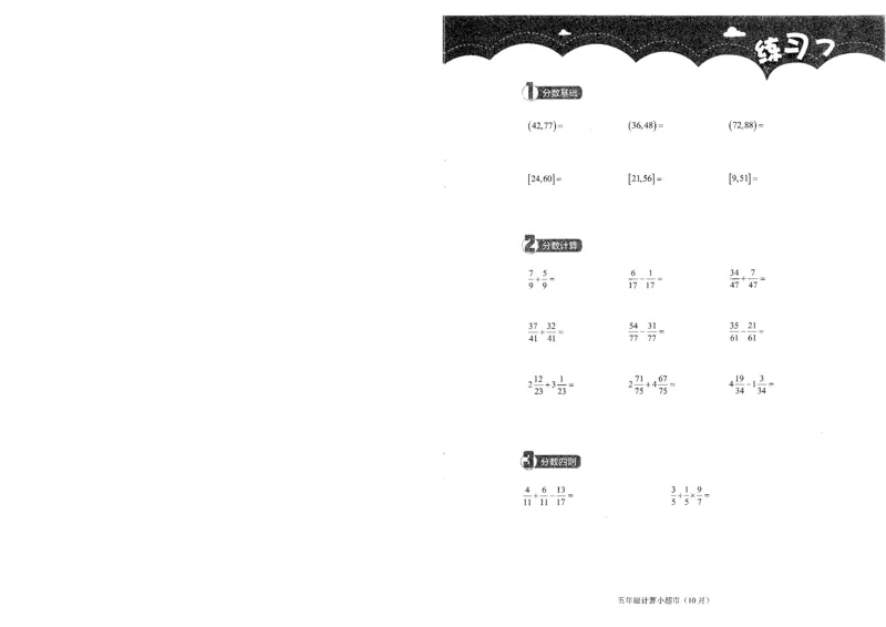5年级10月_一年级1-12月计算小超市_五年级1-12月计算小超市