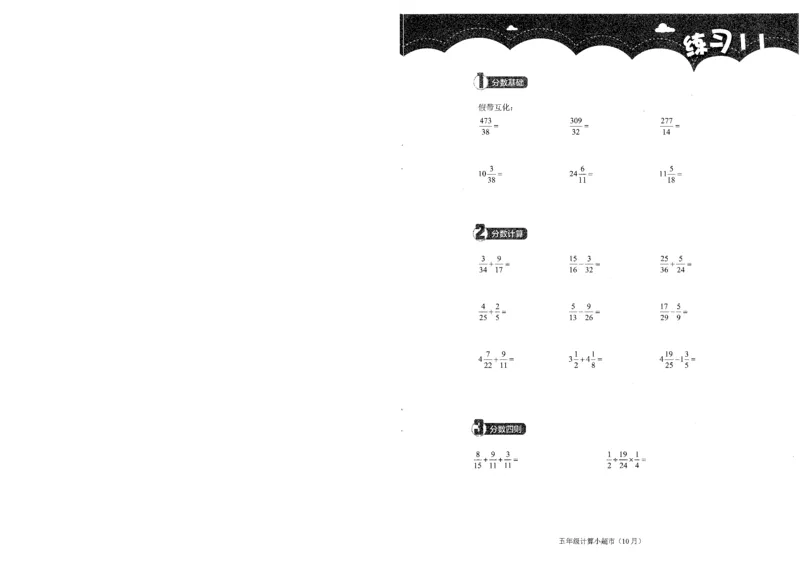 5年级10月_一年级1-12月计算小超市_五年级1-12月计算小超市