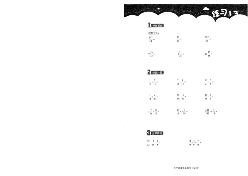 5年级10月_一年级1-12月计算小超市_五年级1-12月计算小超市