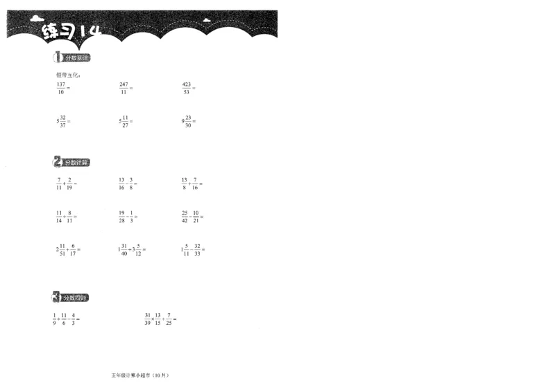 5年级10月_一年级1-12月计算小超市_五年级1-12月计算小超市