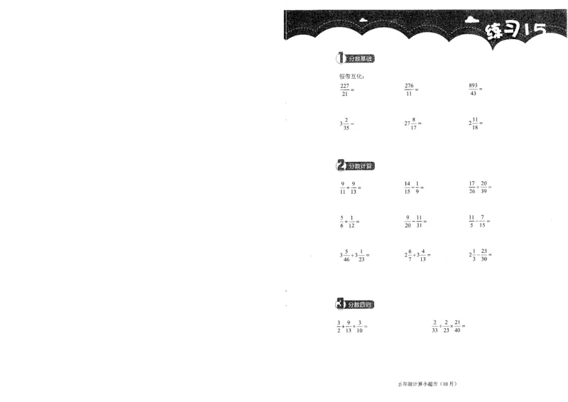 5年级10月_一年级1-12月计算小超市_五年级1-12月计算小超市