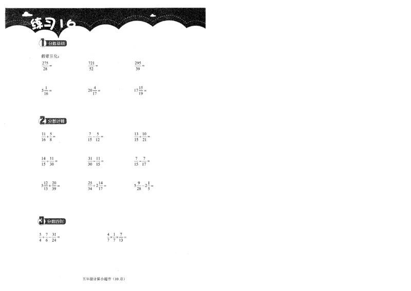 5年级10月_一年级1-12月计算小超市_五年级1-12月计算小超市