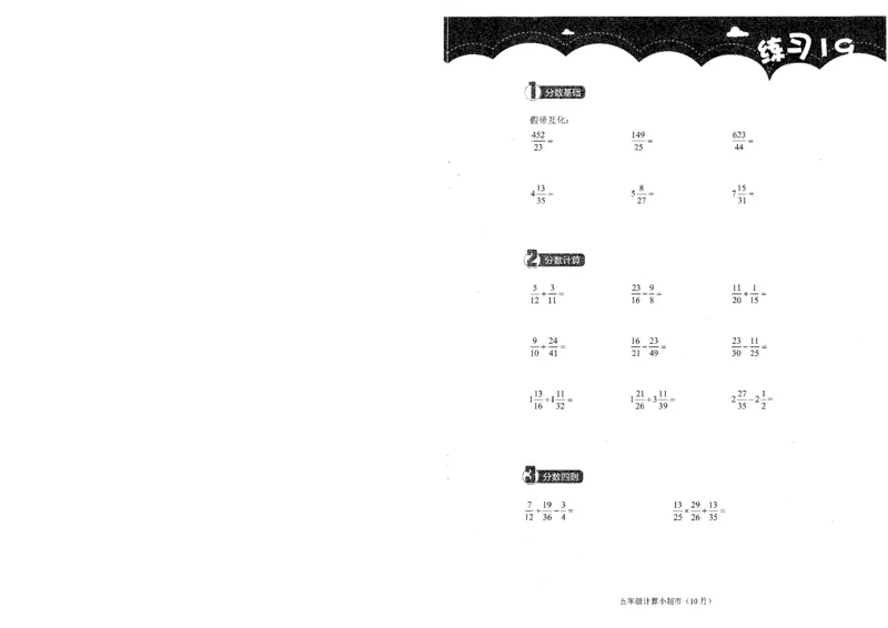 5年级10月_一年级1-12月计算小超市_五年级1-12月计算小超市