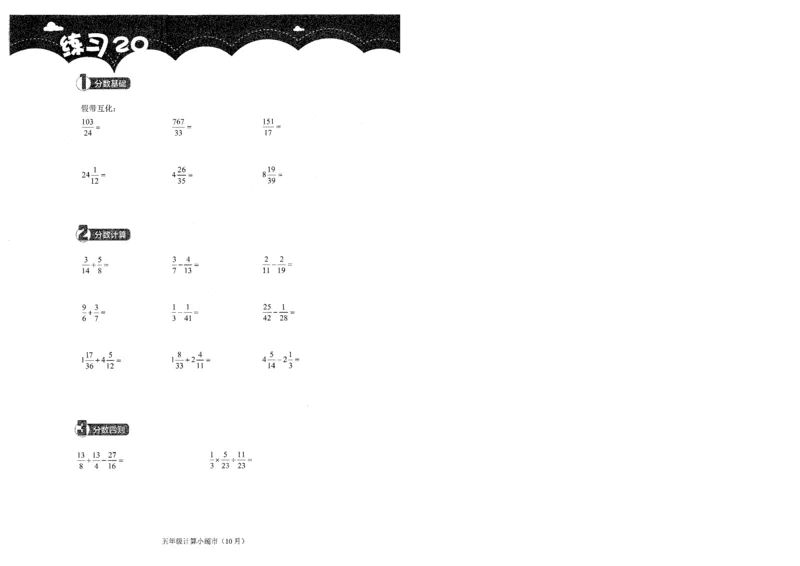 5年级10月_一年级1-12月计算小超市_五年级1-12月计算小超市