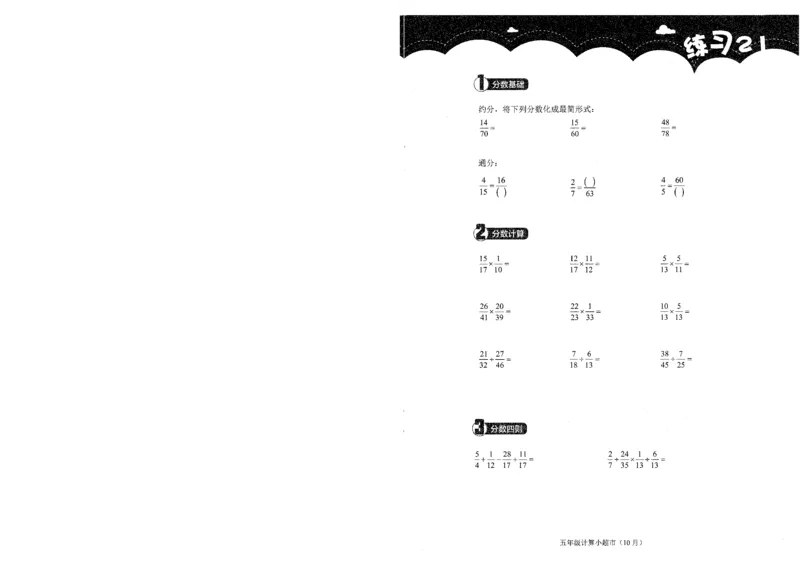 5年级10月_一年级1-12月计算小超市_五年级1-12月计算小超市