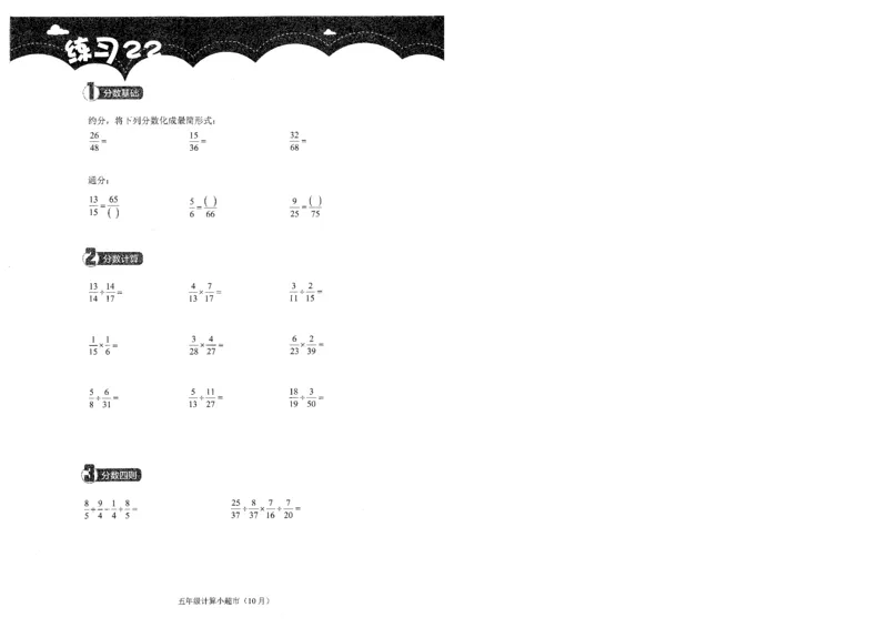 5年级10月_一年级1-12月计算小超市_五年级1-12月计算小超市
