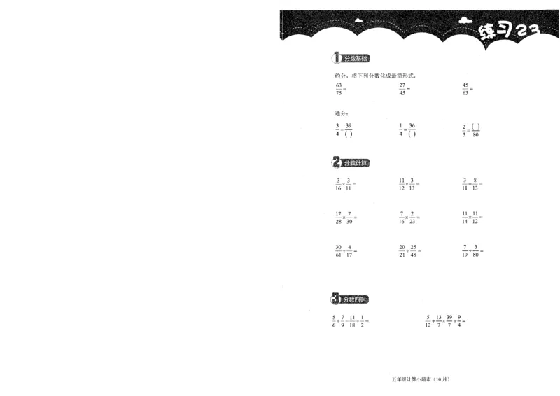 5年级10月_一年级1-12月计算小超市_五年级1-12月计算小超市