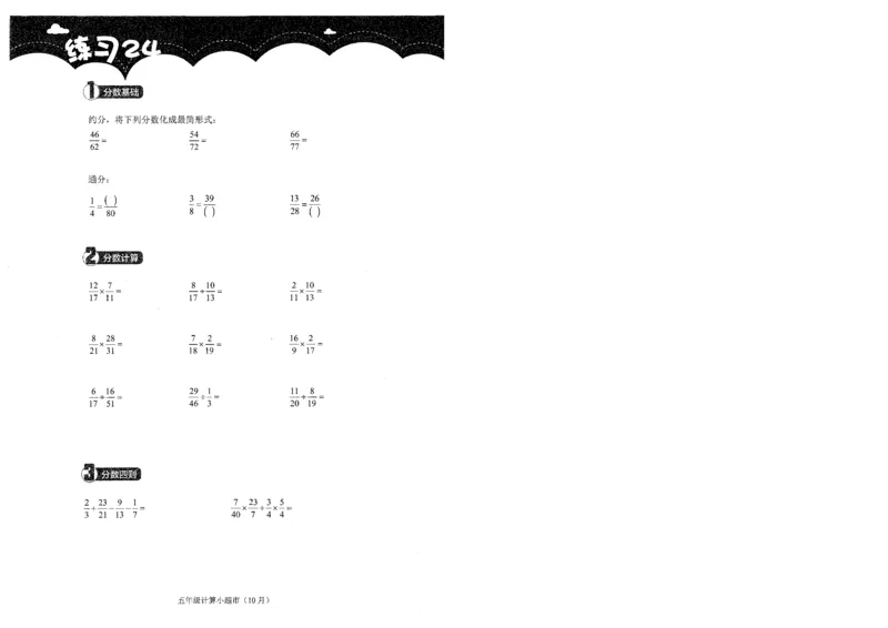5年级10月_一年级1-12月计算小超市_五年级1-12月计算小超市