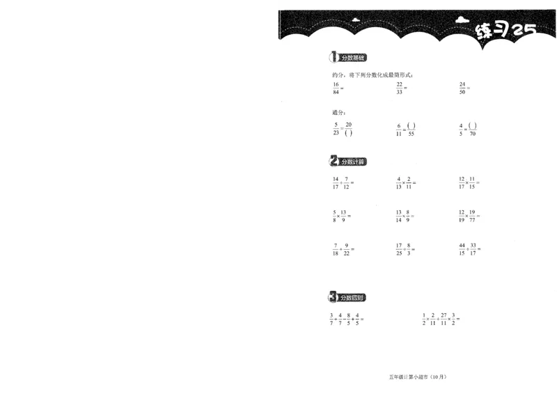 5年级10月_一年级1-12月计算小超市_五年级1-12月计算小超市