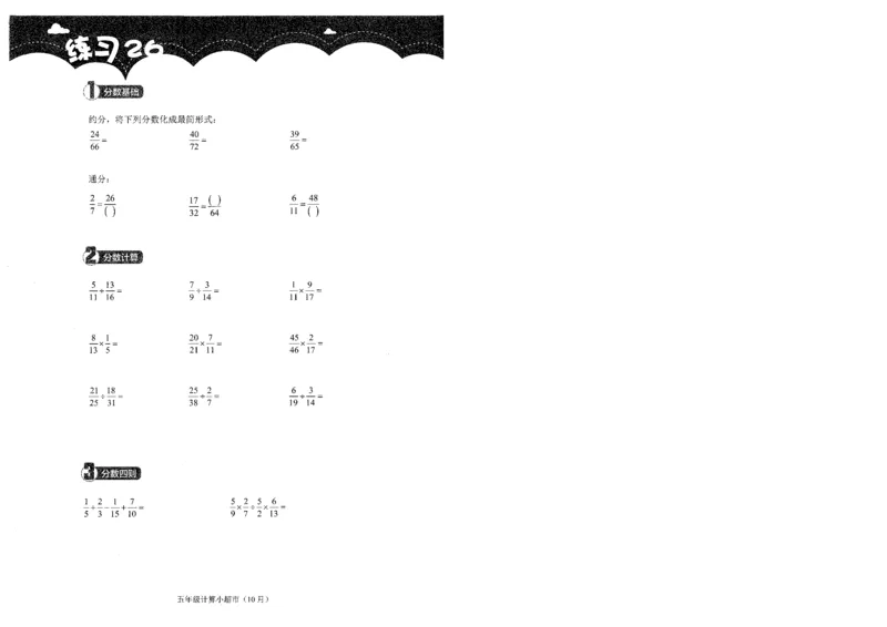 5年级10月_一年级1-12月计算小超市_五年级1-12月计算小超市
