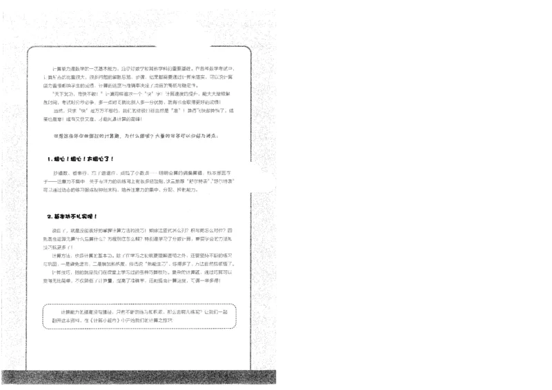 5年级10月_一年级1-12月计算小超市_五年级1-12月计算小超市