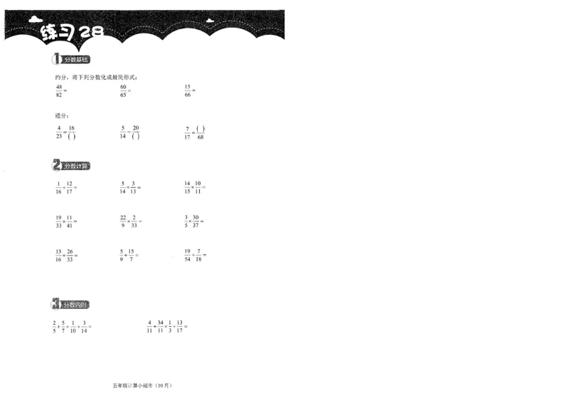 5年级10月_一年级1-12月计算小超市_五年级1-12月计算小超市