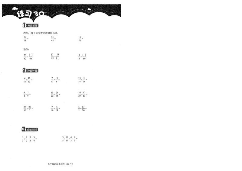 5年级10月_一年级1-12月计算小超市_五年级1-12月计算小超市