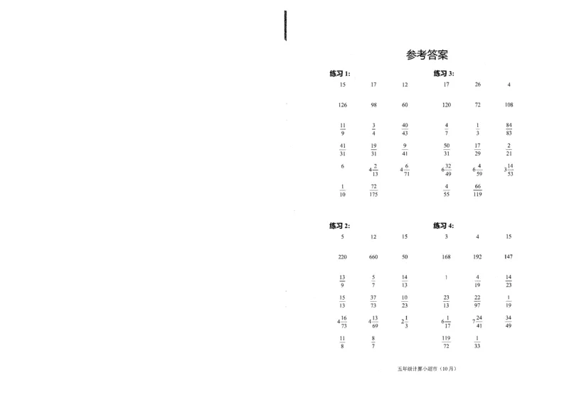 5年级10月_一年级1-12月计算小超市_五年级1-12月计算小超市