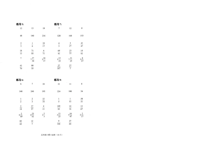 5年级10月_一年级1-12月计算小超市_五年级1-12月计算小超市