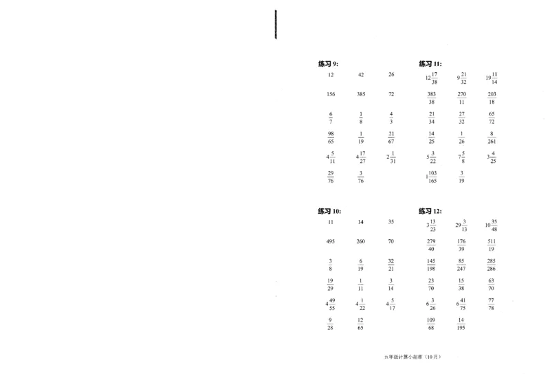 5年级10月_一年级1-12月计算小超市_五年级1-12月计算小超市