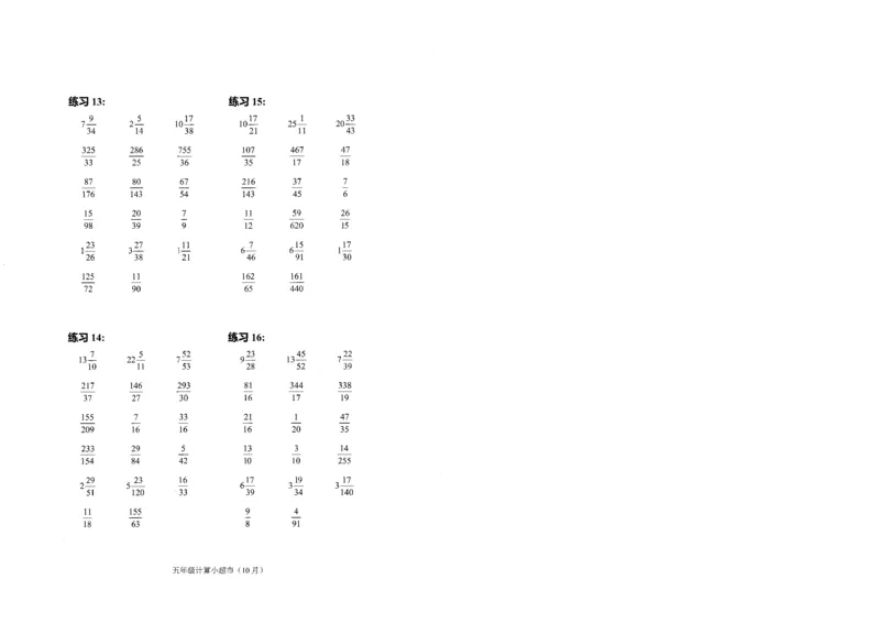 5年级10月_一年级1-12月计算小超市_五年级1-12月计算小超市