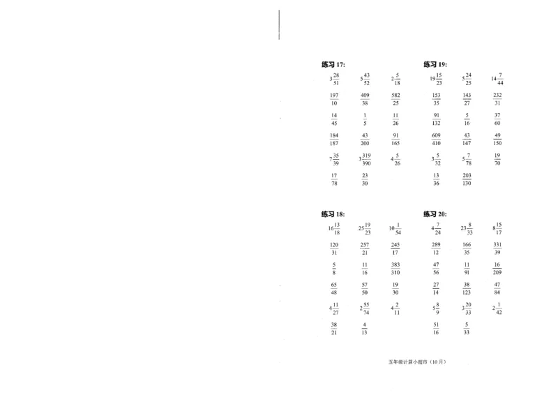 5年级10月_一年级1-12月计算小超市_五年级1-12月计算小超市