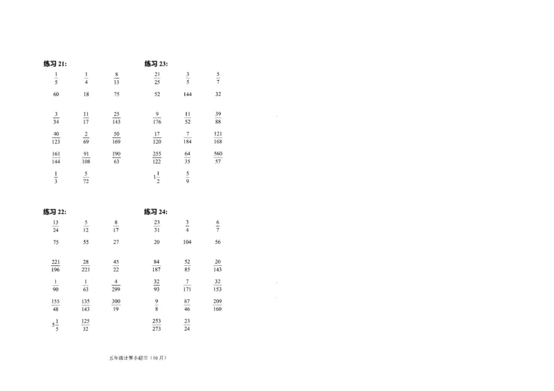 5年级10月_一年级1-12月计算小超市_五年级1-12月计算小超市