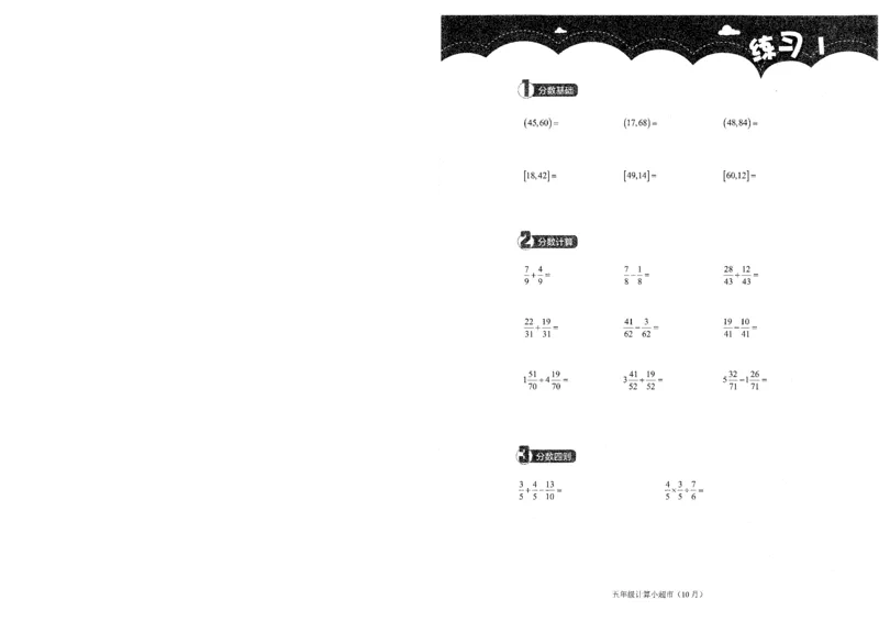 5年级10月_一年级1-12月计算小超市_五年级1-12月计算小超市