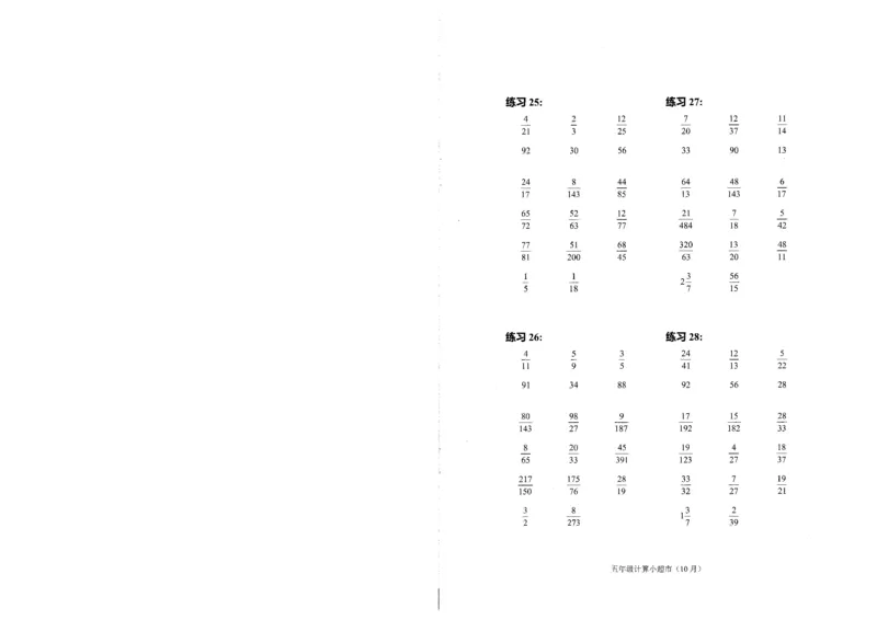 5年级10月_一年级1-12月计算小超市_五年级1-12月计算小超市