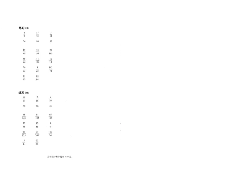 5年级10月_一年级1-12月计算小超市_五年级1-12月计算小超市