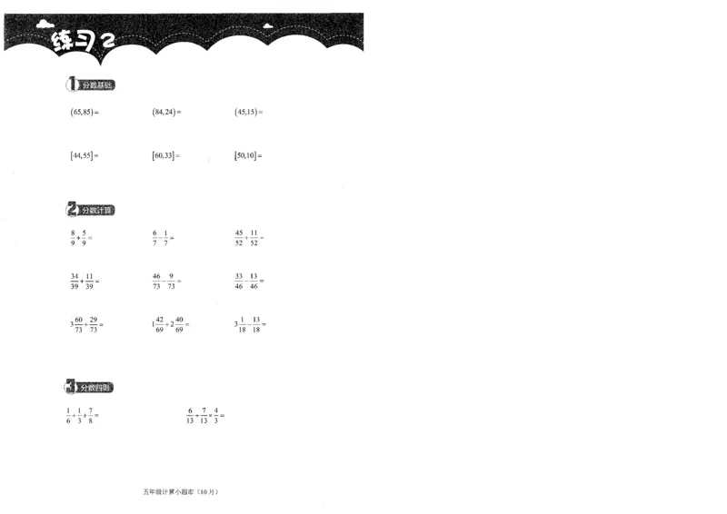 5年级10月_一年级1-12月计算小超市_五年级1-12月计算小超市