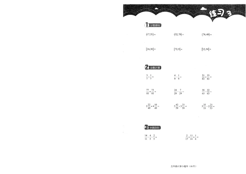 5年级10月_一年级1-12月计算小超市_五年级1-12月计算小超市