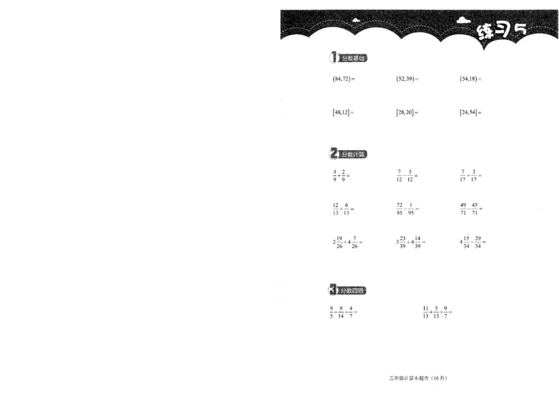 5年级10月_一年级1-12月计算小超市_五年级1-12月计算小超市