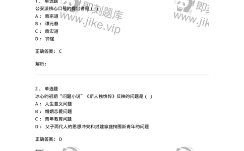 1606-2025年军队文职人员招聘考试《汉语言文学》模拟预测2-137688_军队文职(1)_01.军队文职真题-专业课_（全）版本一（历年真题+章节练习+模拟题）_汉语言文学(军队文职)_预测模拟_题目+解析