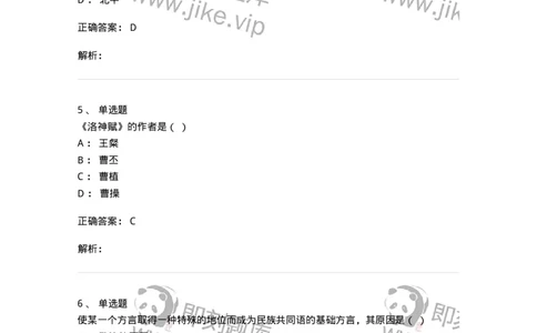 1606-2025年军队文职人员招聘考试《汉语言文学》模拟预测2-137688_军队文职(1)_01.军队文职真题-专业课_（全）版本一（历年真题+章节练习+模拟题）_汉语言文学(军队文职)_预测模拟_题目+解析