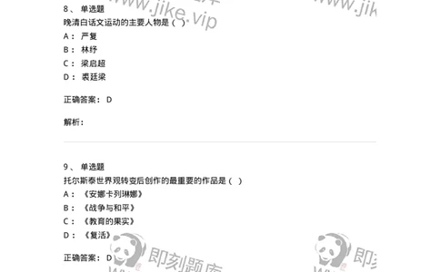 1606-2025年军队文职人员招聘考试《汉语言文学》模拟预测2-137688_军队文职(1)_01.军队文职真题-专业课_（全）版本一（历年真题+章节练习+模拟题）_汉语言文学(军队文职)_预测模拟_题目+解析