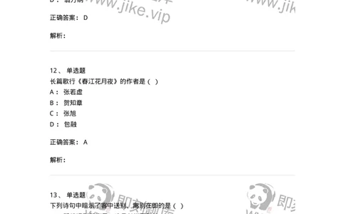 1606-2025年军队文职人员招聘考试《汉语言文学》模拟预测2-137688_军队文职(1)_01.军队文职真题-专业课_（全）版本一（历年真题+章节练习+模拟题）_汉语言文学(军队文职)_预测模拟_题目+解析