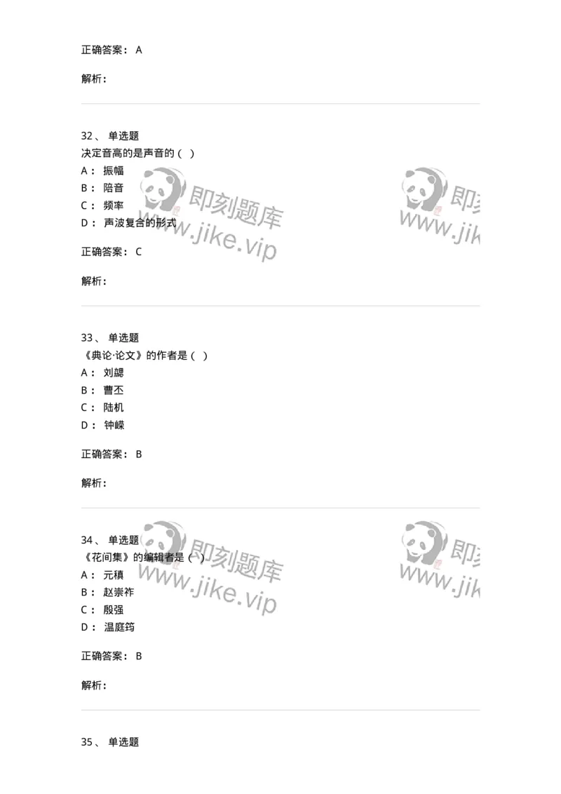 1606-2025年军队文职人员招聘考试《汉语言文学》模拟预测2-137688_军队文职(1)_01.军队文职真题-专业课_（全）版本一（历年真题+章节练习+模拟题）_汉语言文学(军队文职)_预测模拟_题目+解析