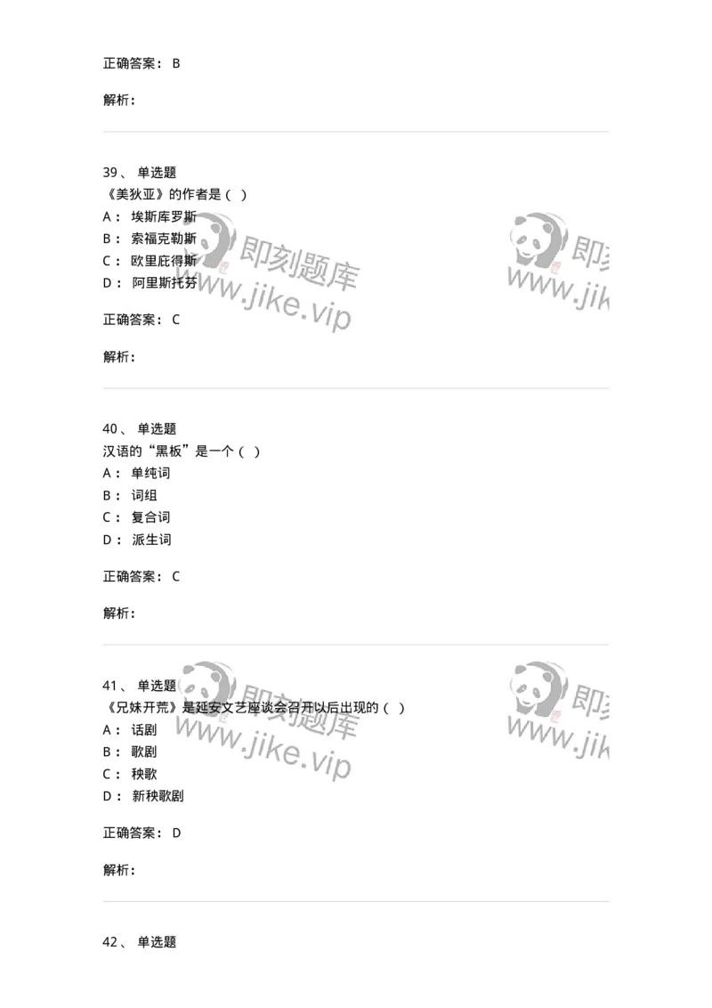 1606-2025年军队文职人员招聘考试《汉语言文学》模拟预测2-137688_军队文职(1)_01.军队文职真题-专业课_（全）版本一（历年真题+章节练习+模拟题）_汉语言文学(军队文职)_预测模拟_题目+解析