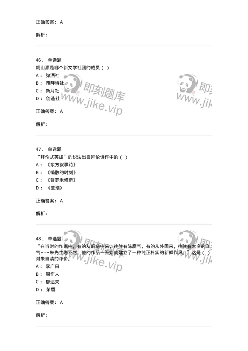 1606-2025年军队文职人员招聘考试《汉语言文学》模拟预测2-137688_军队文职(1)_01.军队文职真题-专业课_（全）版本一（历年真题+章节练习+模拟题）_汉语言文学(军队文职)_预测模拟_题目+解析