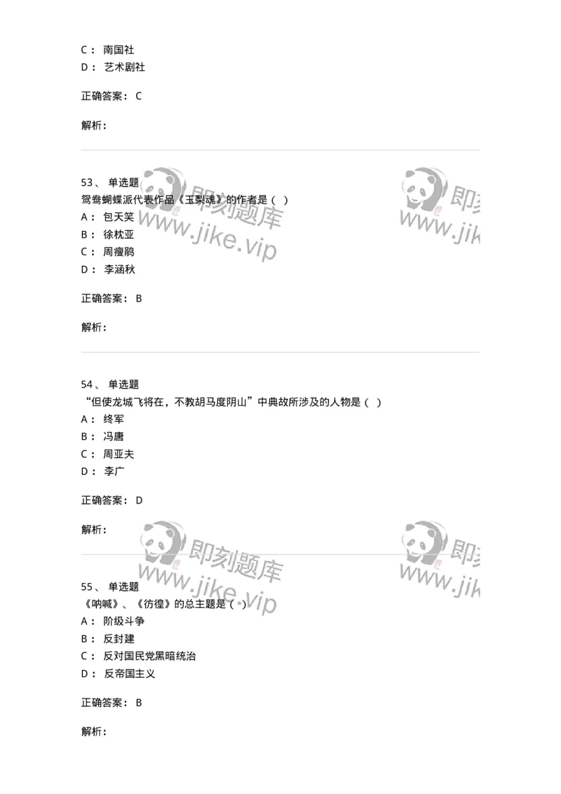 1606-2025年军队文职人员招聘考试《汉语言文学》模拟预测2-137688_军队文职(1)_01.军队文职真题-专业课_（全）版本一（历年真题+章节练习+模拟题）_汉语言文学(军队文职)_预测模拟_题目+解析