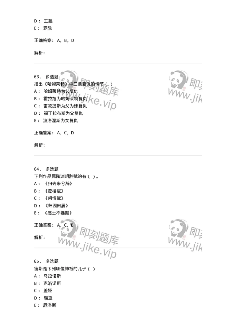 1606-2025年军队文职人员招聘考试《汉语言文学》模拟预测2-137688_军队文职(1)_01.军队文职真题-专业课_（全）版本一（历年真题+章节练习+模拟题）_汉语言文学(军队文职)_预测模拟_题目+解析
