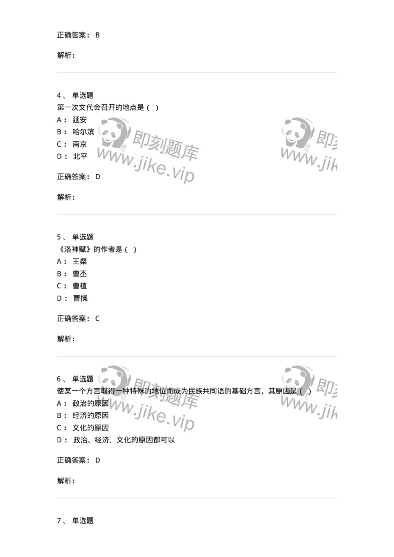 1606-2025年军队文职人员招聘考试《汉语言文学》模拟预测2-137688_军队文职(1)_01.军队文职真题-专业课_（全）版本一（历年真题+章节练习+模拟题）_汉语言文学(军队文职)_预测模拟_题目+解析