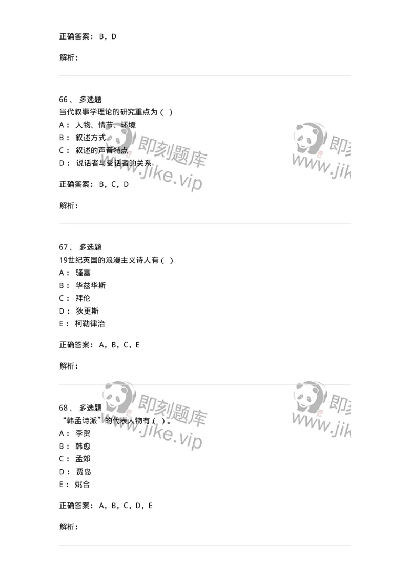 1606-2025年军队文职人员招聘考试《汉语言文学》模拟预测2-137688_军队文职(1)_01.军队文职真题-专业课_（全）版本一（历年真题+章节练习+模拟题）_汉语言文学(军队文职)_预测模拟_题目+解析