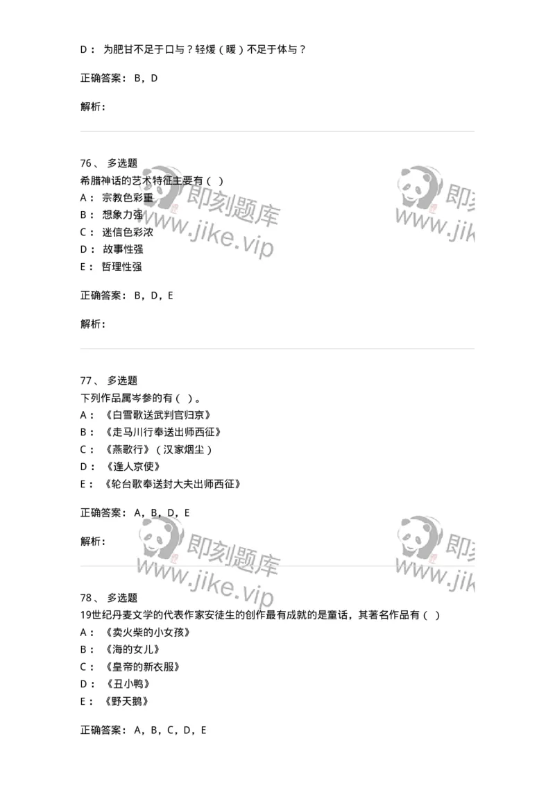 1606-2025年军队文职人员招聘考试《汉语言文学》模拟预测2-137688_军队文职(1)_01.军队文职真题-专业课_（全）版本一（历年真题+章节练习+模拟题）_汉语言文学(军队文职)_预测模拟_题目+解析