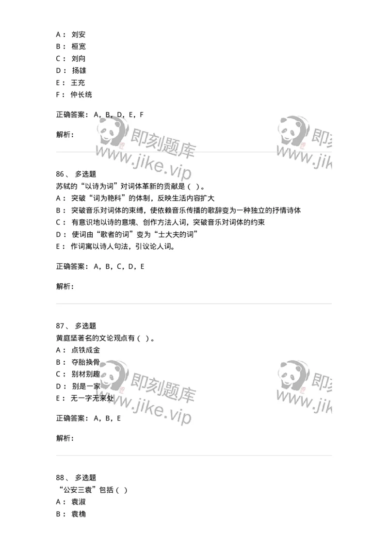 1606-2025年军队文职人员招聘考试《汉语言文学》模拟预测2-137688_军队文职(1)_01.军队文职真题-专业课_（全）版本一（历年真题+章节练习+模拟题）_汉语言文学(军队文职)_预测模拟_题目+解析