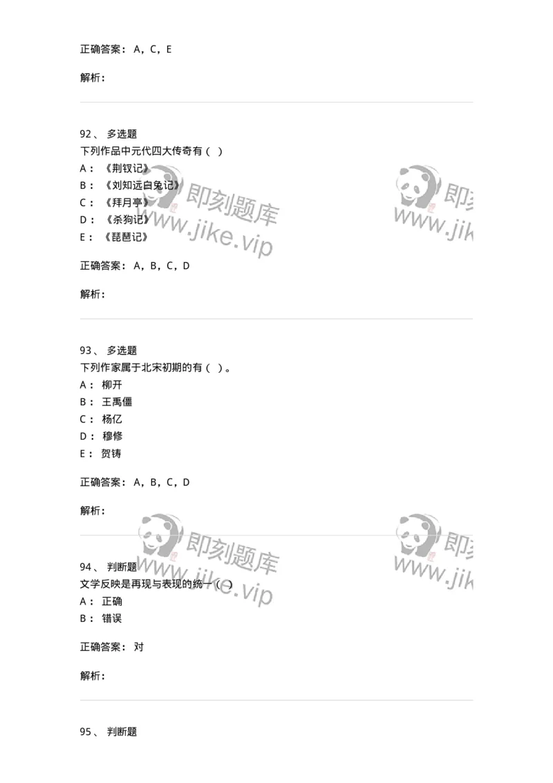 1606-2025年军队文职人员招聘考试《汉语言文学》模拟预测2-137688_军队文职(1)_01.军队文职真题-专业课_（全）版本一（历年真题+章节练习+模拟题）_汉语言文学(军队文职)_预测模拟_题目+解析