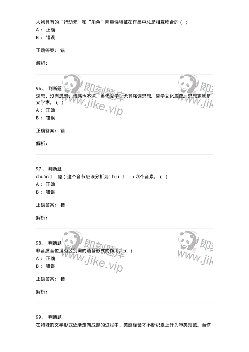 1606-2025年军队文职人员招聘考试《汉语言文学》模拟预测2-137688_军队文职(1)_01.军队文职真题-专业课_（全）版本一（历年真题+章节练习+模拟题）_汉语言文学(军队文职)_预测模拟_题目+解析