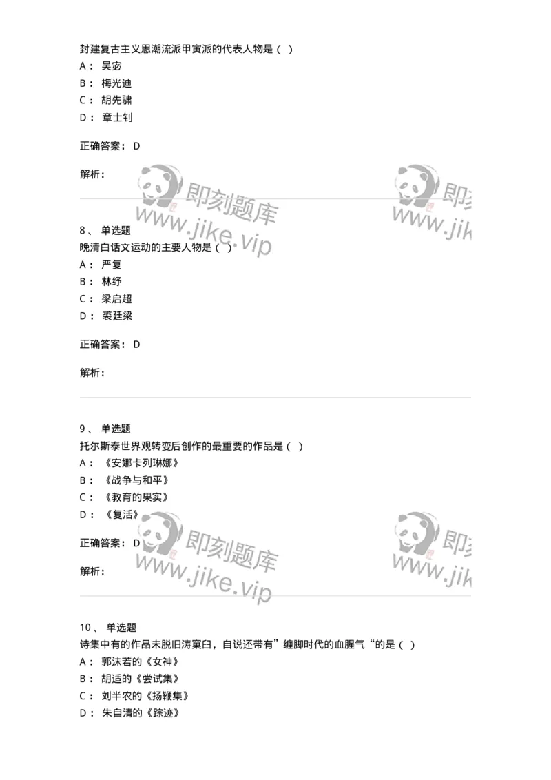 1606-2025年军队文职人员招聘考试《汉语言文学》模拟预测2-137688_军队文职(1)_01.军队文职真题-专业课_（全）版本一（历年真题+章节练习+模拟题）_汉语言文学(军队文职)_预测模拟_题目+解析