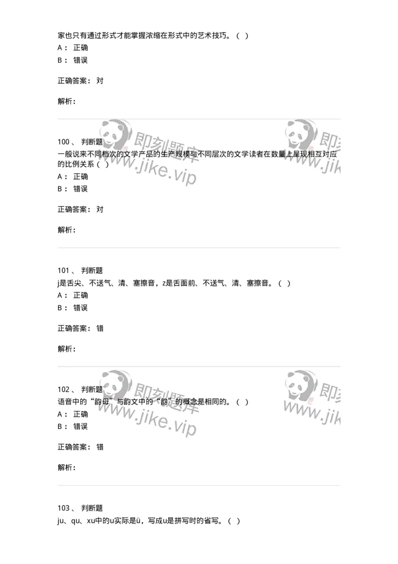 1606-2025年军队文职人员招聘考试《汉语言文学》模拟预测2-137688_军队文职(1)_01.军队文职真题-专业课_（全）版本一（历年真题+章节练习+模拟题）_汉语言文学(军队文职)_预测模拟_题目+解析