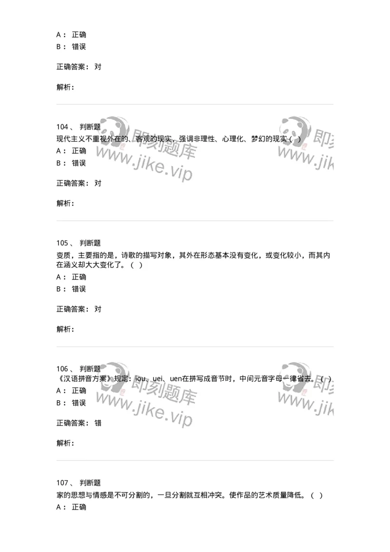 1606-2025年军队文职人员招聘考试《汉语言文学》模拟预测2-137688_军队文职(1)_01.军队文职真题-专业课_（全）版本一（历年真题+章节练习+模拟题）_汉语言文学(军队文职)_预测模拟_题目+解析