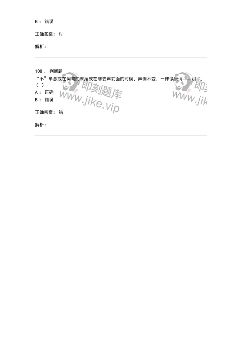 1606-2025年军队文职人员招聘考试《汉语言文学》模拟预测2-137688_军队文职(1)_01.军队文职真题-专业课_（全）版本一（历年真题+章节练习+模拟题）_汉语言文学(军队文职)_预测模拟_题目+解析