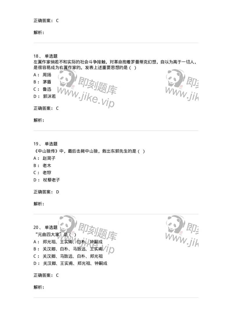 1606-2025年军队文职人员招聘考试《汉语言文学》模拟预测2-137688_军队文职(1)_01.军队文职真题-专业课_（全）版本一（历年真题+章节练习+模拟题）_汉语言文学(军队文职)_预测模拟_题目+解析