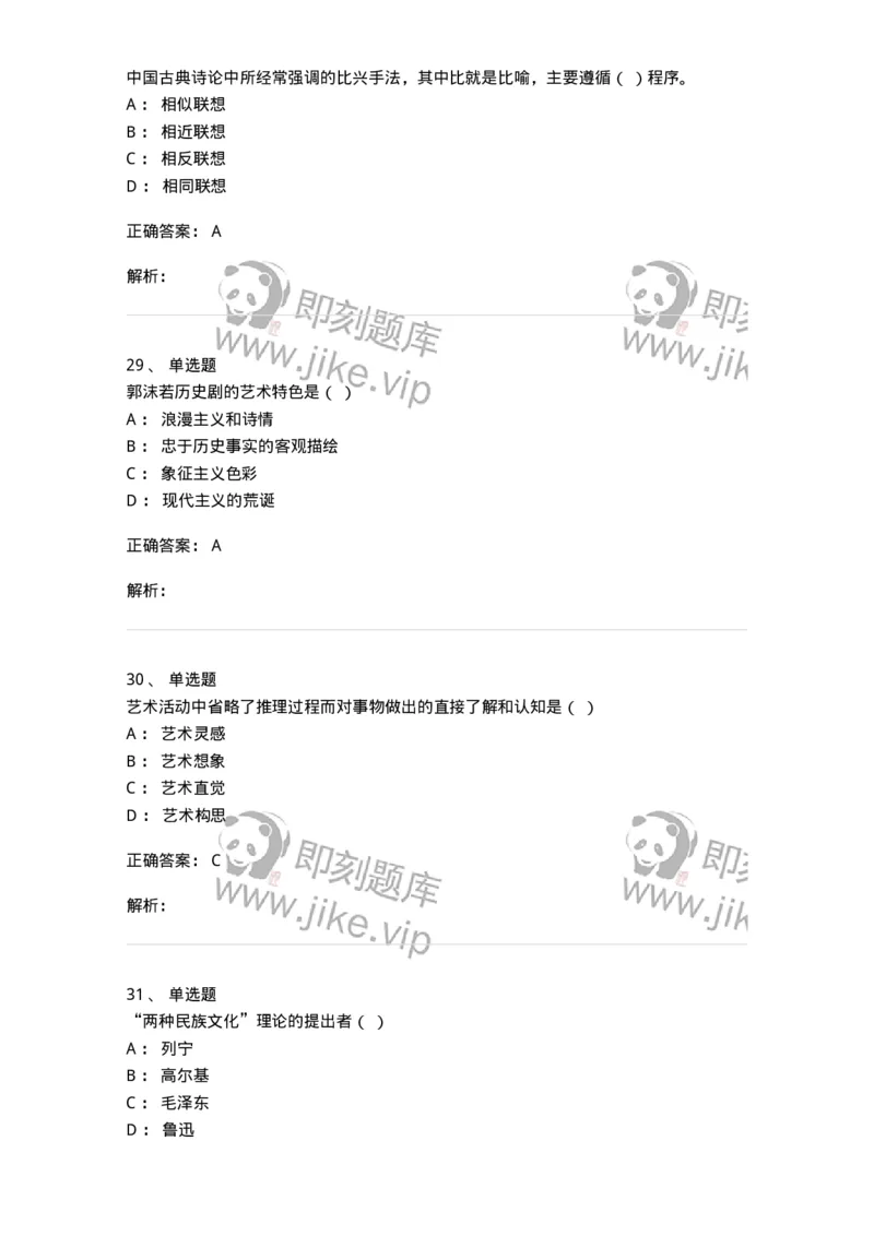 1606-2025年军队文职人员招聘考试《汉语言文学》模拟预测2-137688_军队文职(1)_01.军队文职真题-专业课_（全）版本一（历年真题+章节练习+模拟题）_汉语言文学(军队文职)_预测模拟_题目+解析